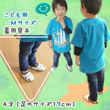 子供用着用見本