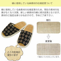 麻素材の仕様変更