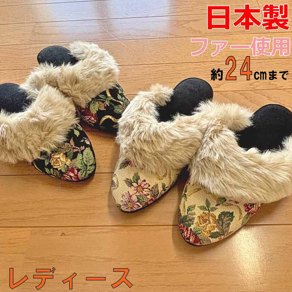 ゴブランローズファーローヒールスリッパ
