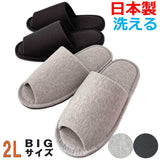 ニット外縫いLLサイズスリッパ