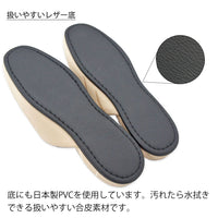 扱いやすいレザー底