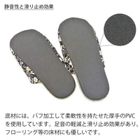 静音性と滑り止め効果のある底材