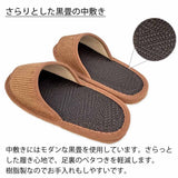 さらりとした黒畳の中敷き