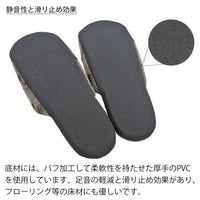 静音性と滑り止め効果のある底材