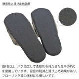 静音性と滑り止め効果のある底材