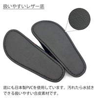 扱いやすいレザー底