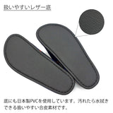 扱いやすいレザー底